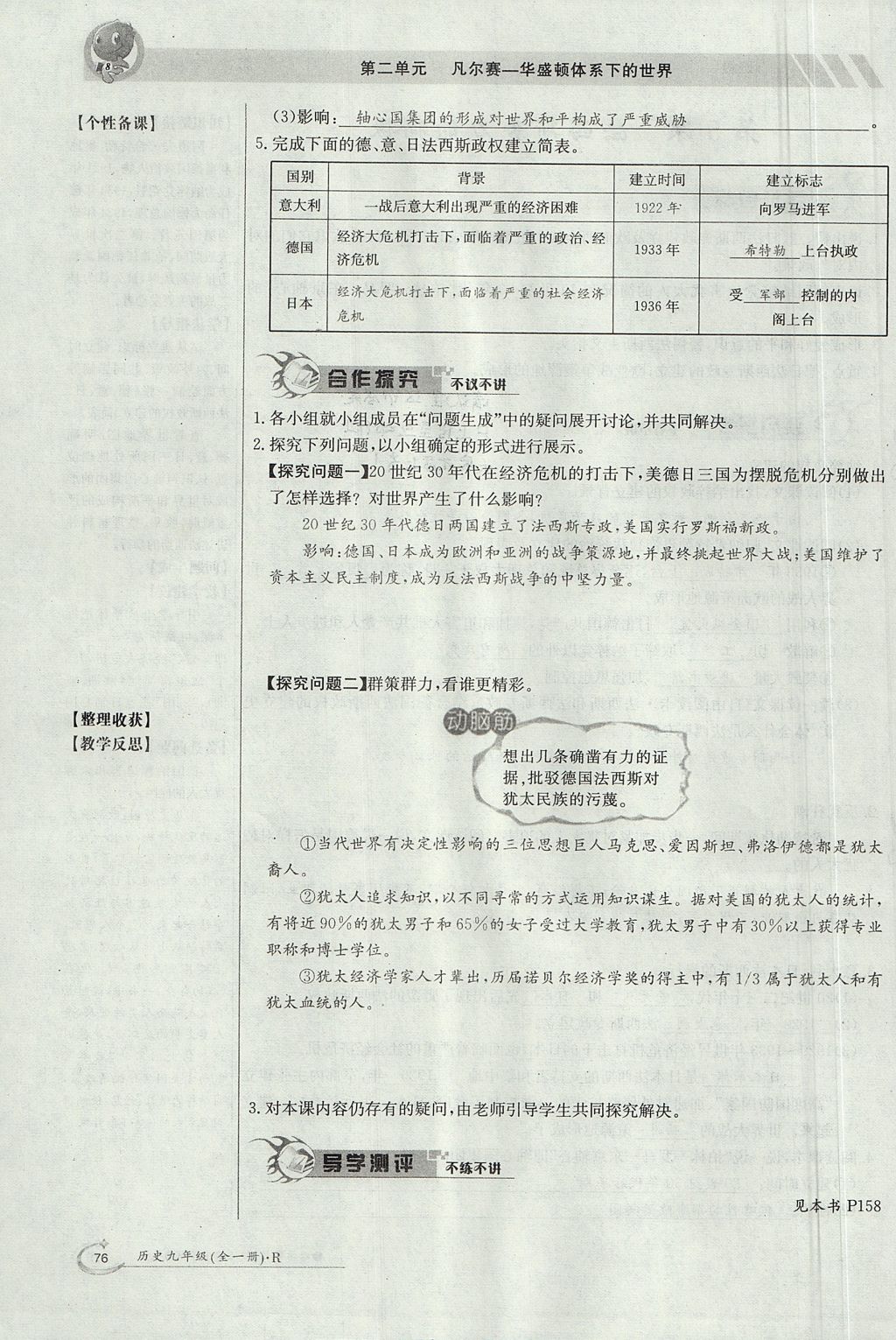 2017年金太陽導學案九年級歷史全一冊 下冊第二單元 凡爾賽-華盛頓體系下的世界第80頁