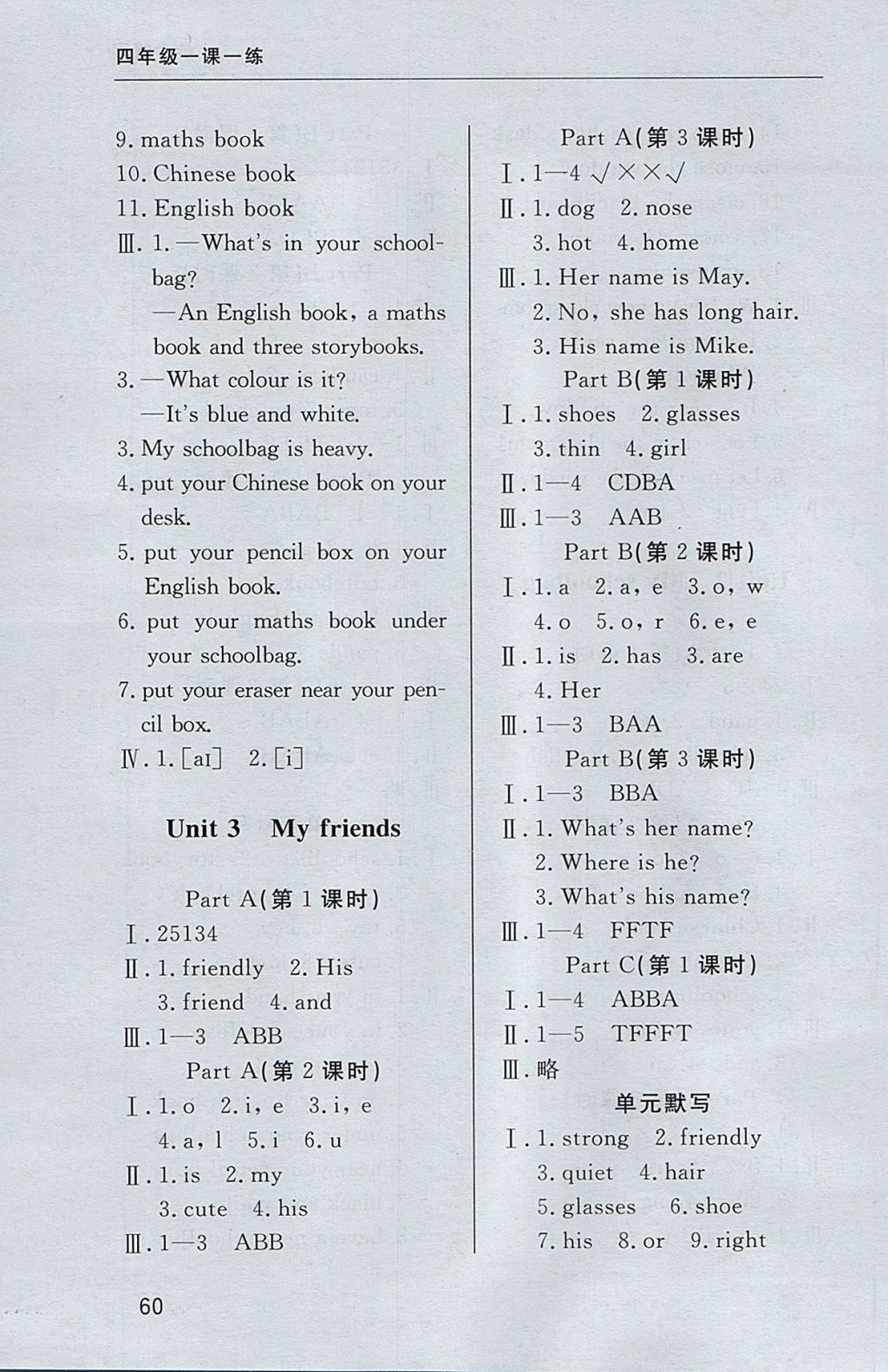 2017年东莞状元坊全程突破AB测试卷四年级英语上册人教版 基础过关堂堂清答案第23页