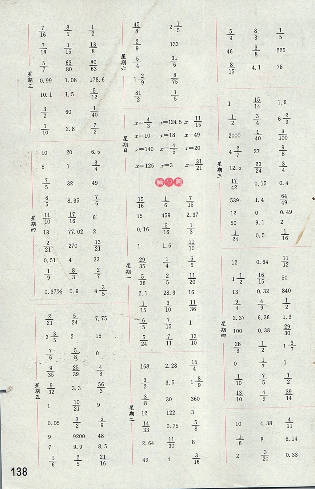 2017年通城學典小學數(shù)學計算能手六年級上冊北師大版 參考答案第12頁