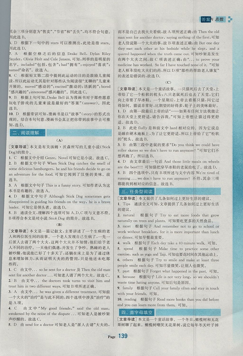 2017年初中英語輕松閱讀訓(xùn)練八年級上冊 參考答案第13頁