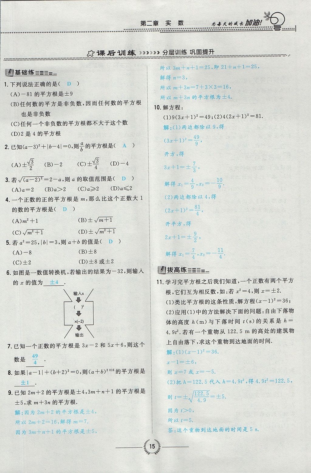 2017年貴陽(yáng)初中同步導(dǎo)與練八年級(jí)數(shù)學(xué)上冊(cè)北師大版 第二章 實(shí)數(shù)第70頁(yè)