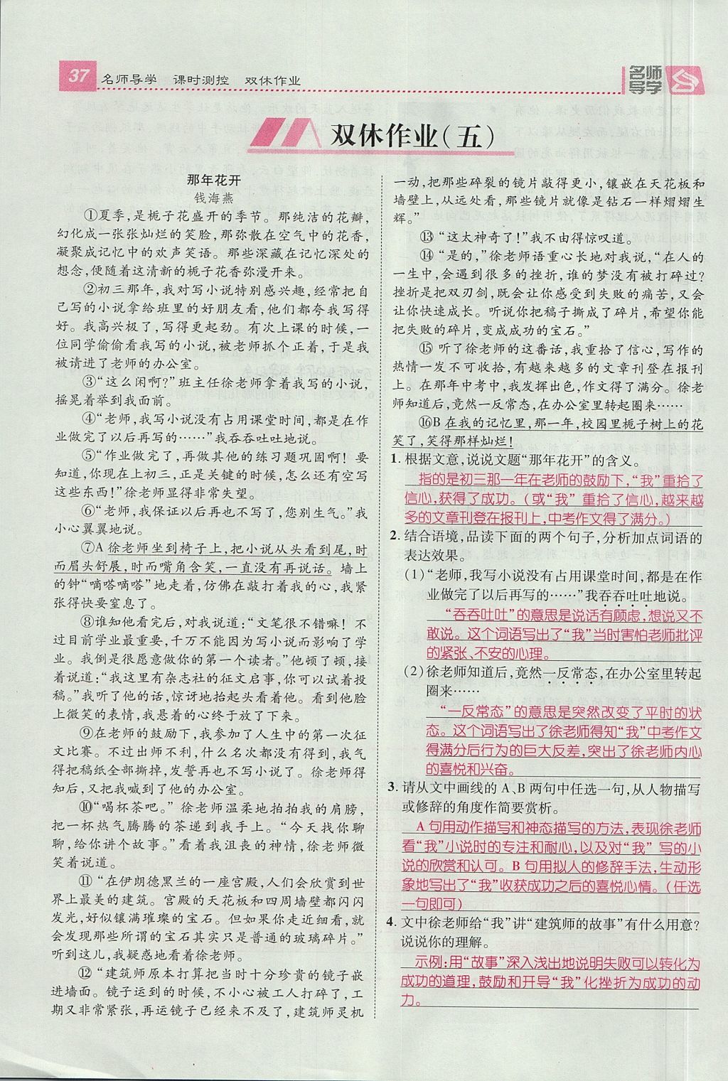 2017年名師測控七年級語文上冊人教版貴陽專版 第三單元第69頁