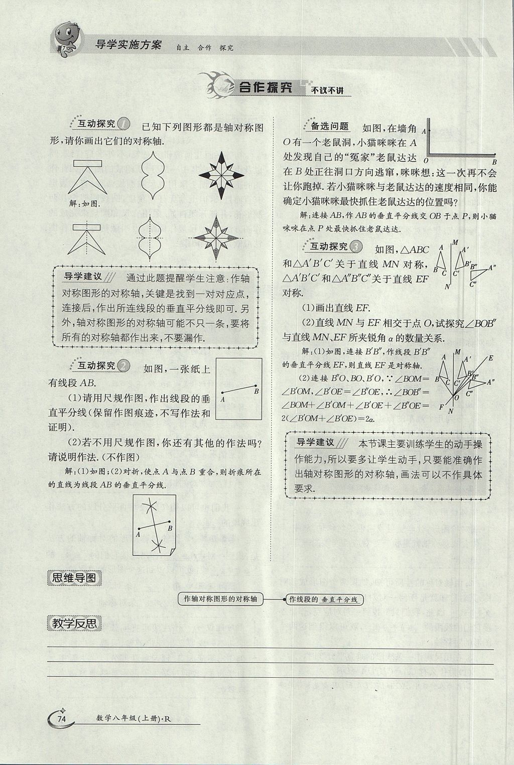 2017年金太阳导学案八年级数学上册 第十三章 轴对称第41页