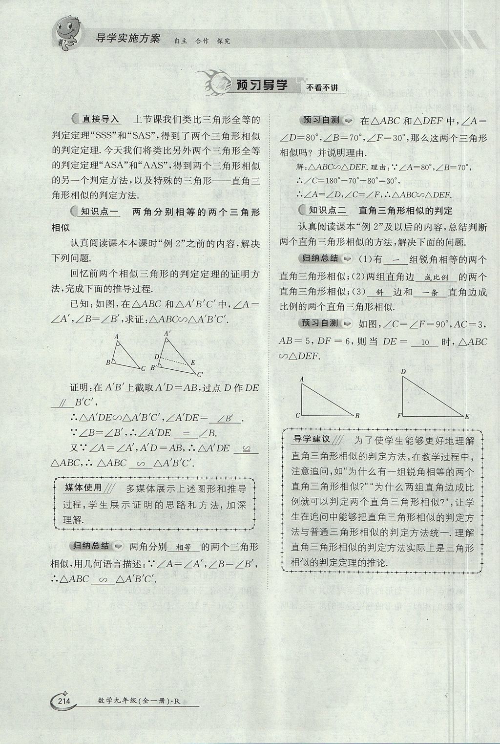 2017年金太陽(yáng)導(dǎo)學(xué)案九年級(jí)數(shù)學(xué)全一冊(cè) 第二十七章 相似第46頁(yè)