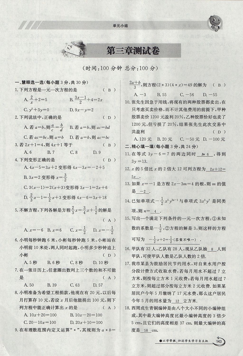 2017年金太阳导学案七年级数学上册 第四章 几何图形初步第143页