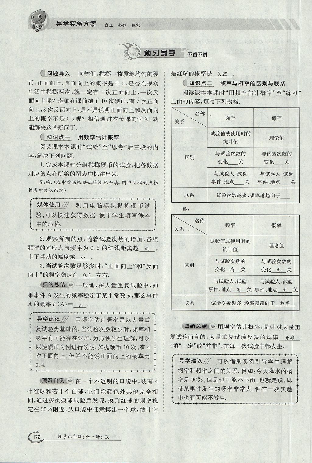 2017年金太陽導學案九年級數(shù)學全一冊 第二十五章 概率初步第175頁