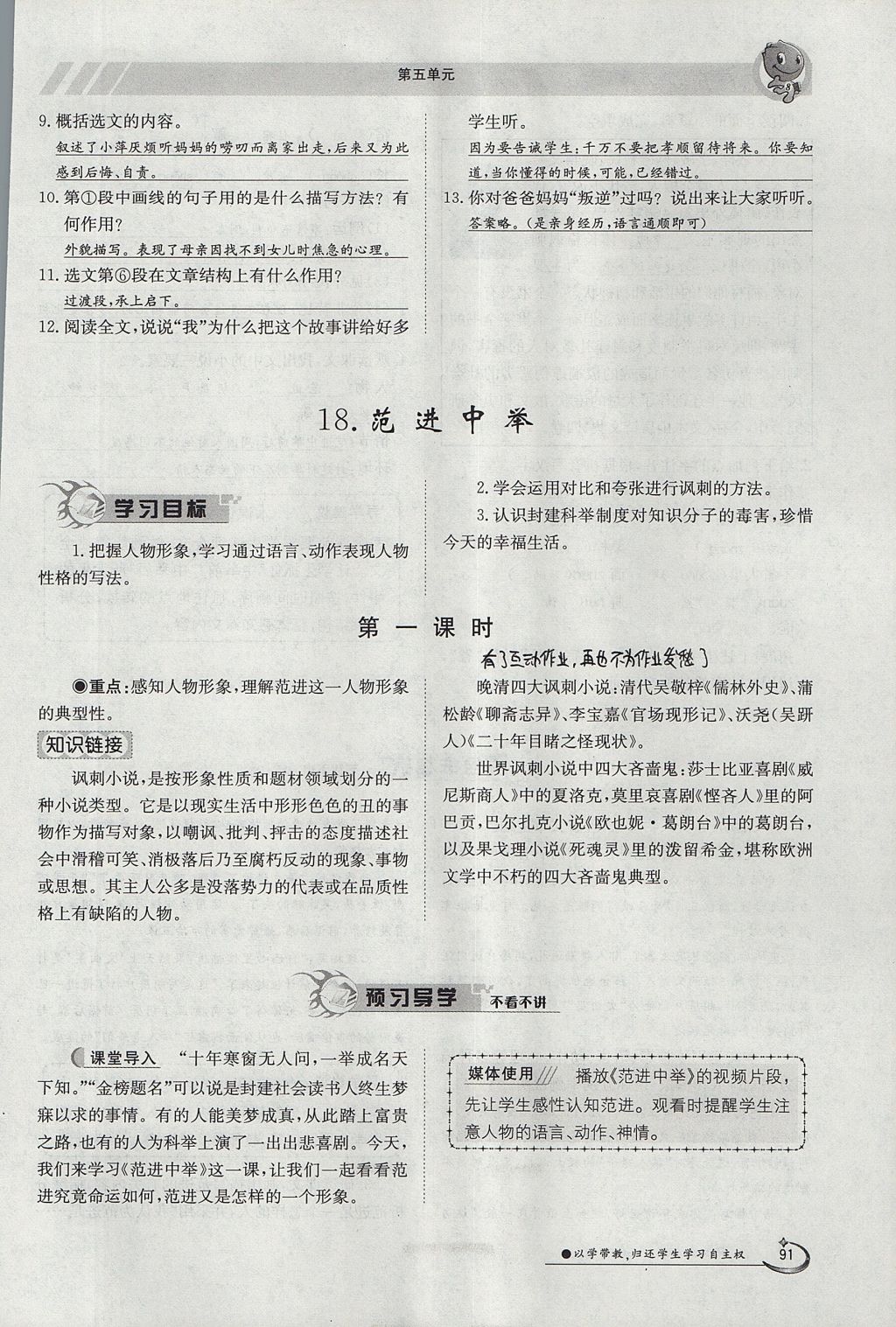 2017年金太陽導學案九年級語文全一冊 上冊第五單元第70頁