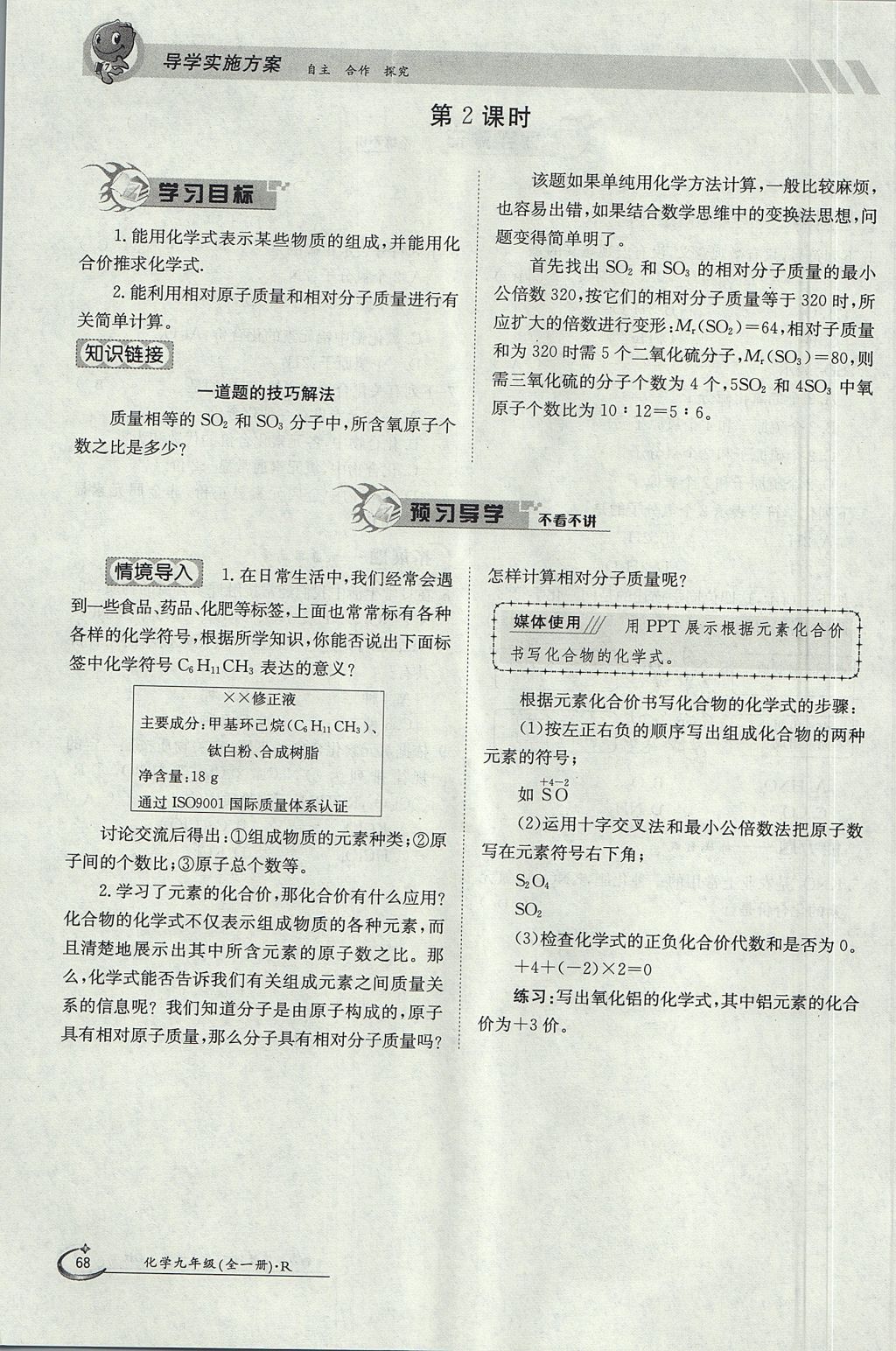 2017年金太阳导学案九年级化学全一册 第四单元 自然界的水第221页