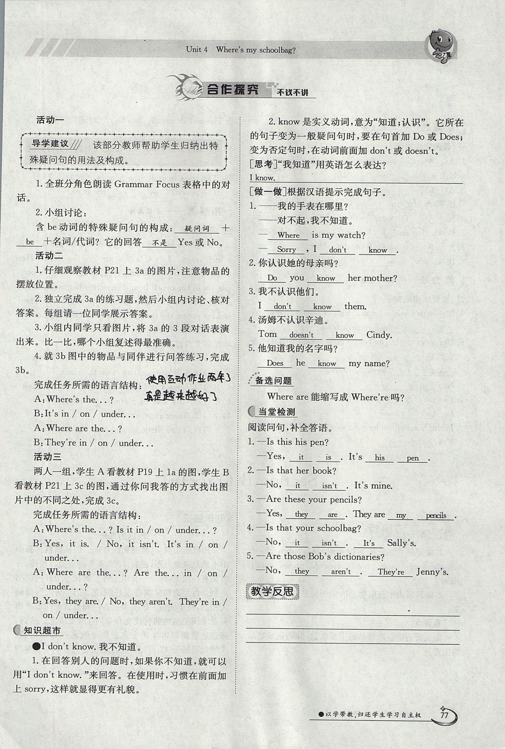 2017年金太陽導(dǎo)學(xué)案七年級(jí)英語上冊(cè) Unit 4 Where's my schoolbag第77頁