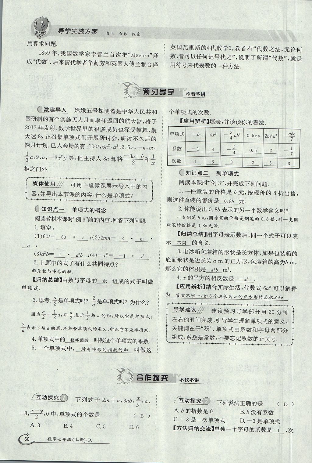 2017年金太阳导学案七年级数学上册 第二章 整式的加减第91页