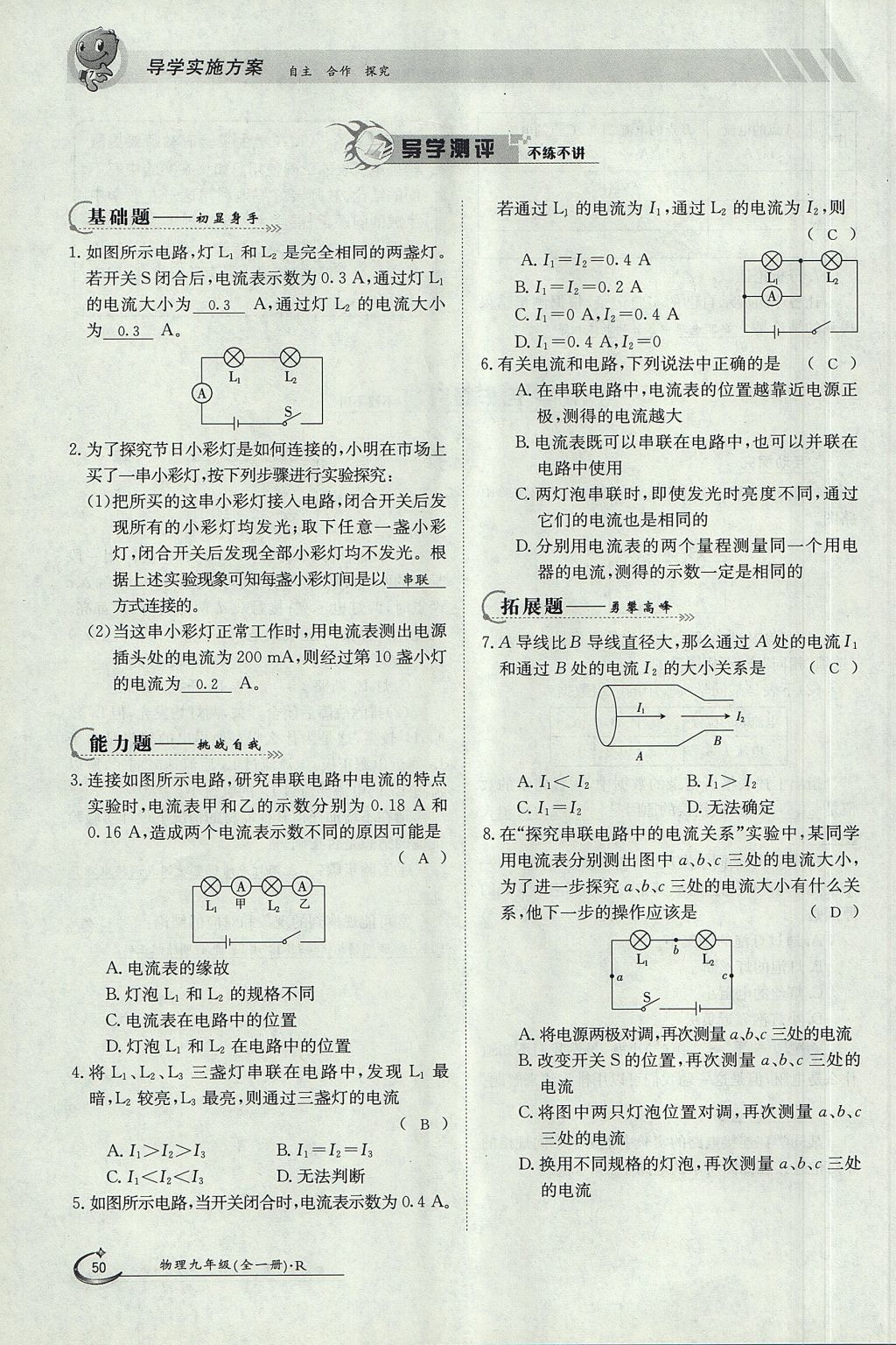 2017年金太陽導(dǎo)學(xué)案九年級(jí)物理全一冊(cè)人教版 第十五章 電流和電路第111頁