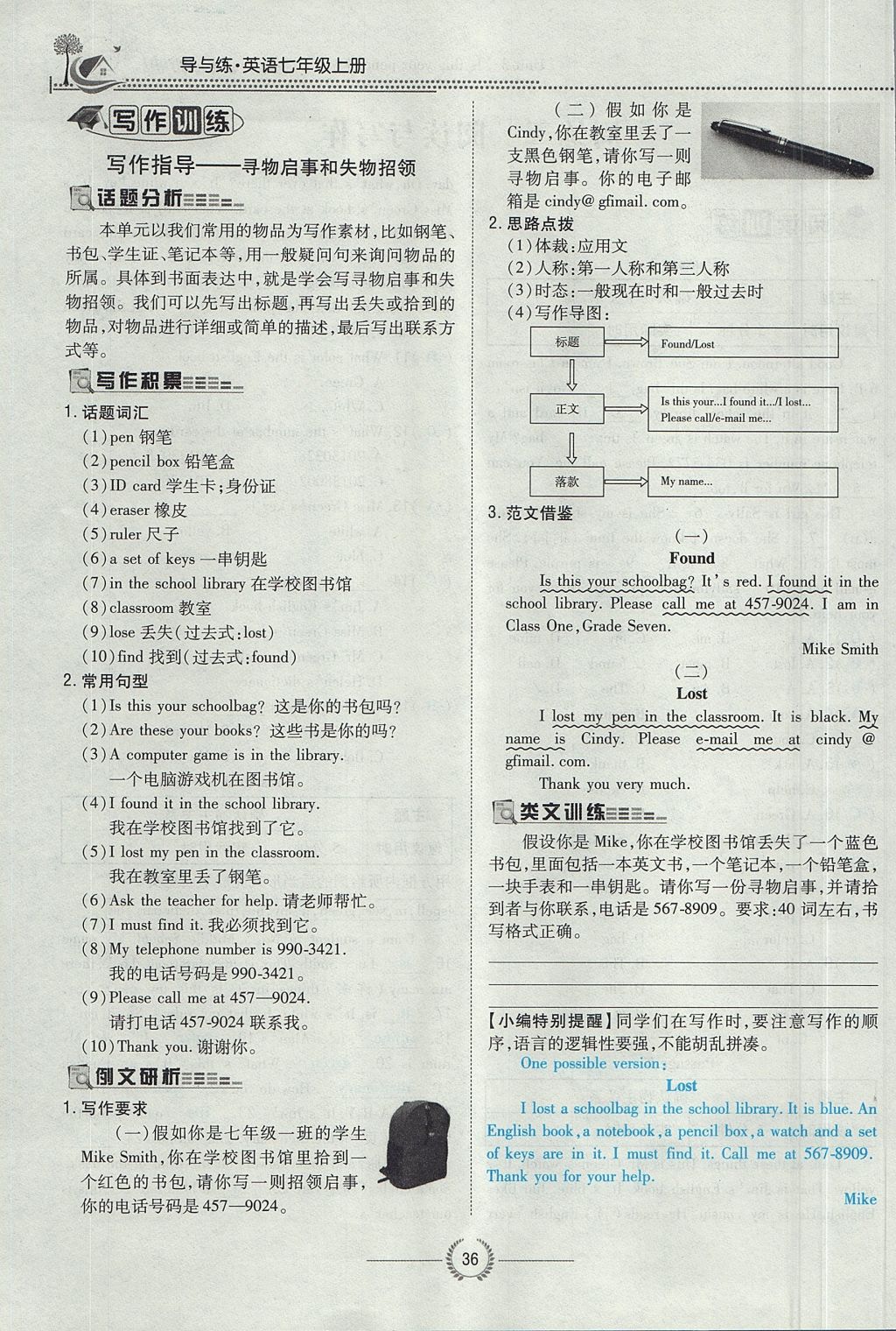 2017年貴陽初中同步導與練七年級英語上冊人教版 Unit 3 Is this your pencil第36頁