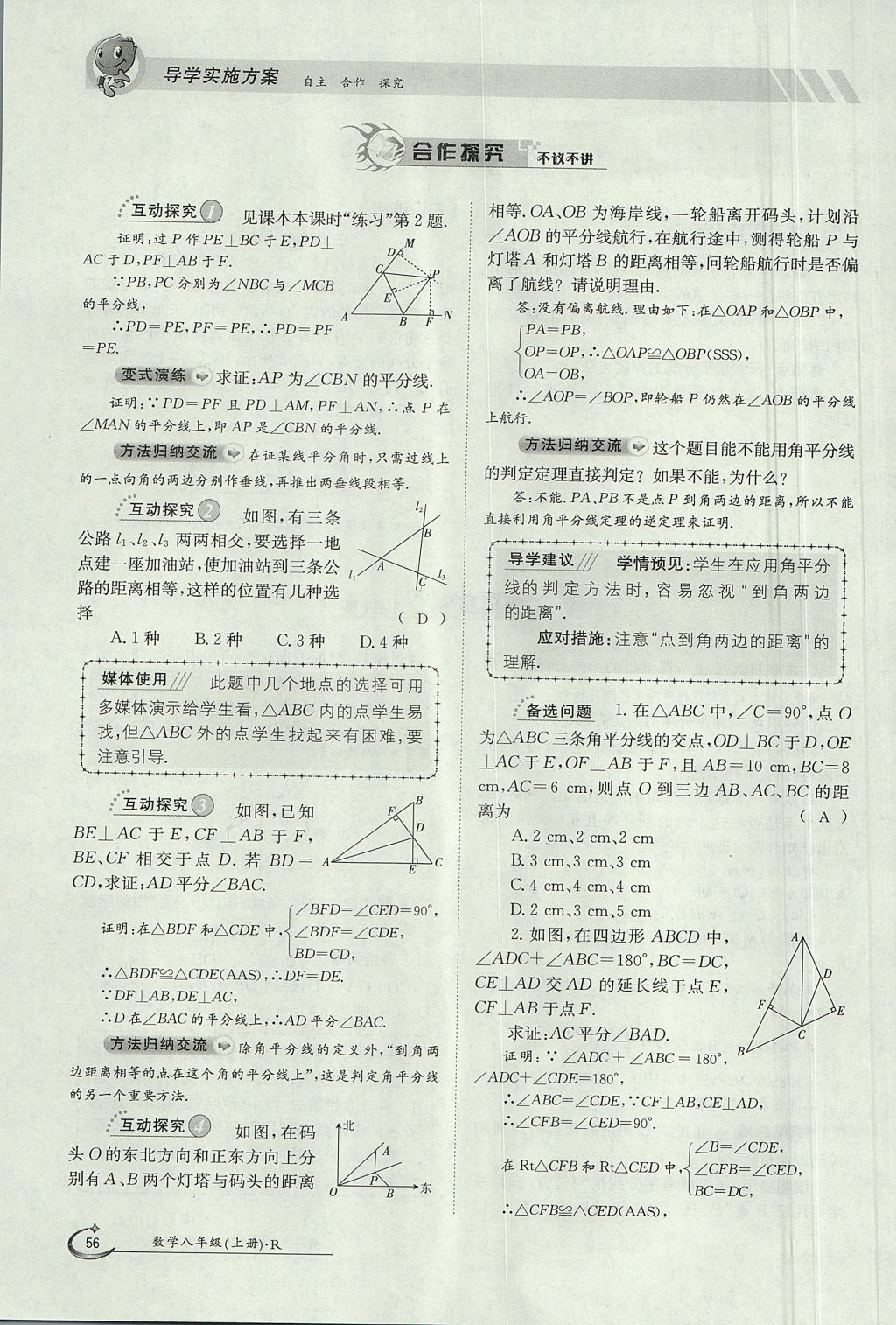 2017年金太陽導(dǎo)學(xué)案八年級數(shù)學(xué)上冊 第十二章 全等三角形第97頁