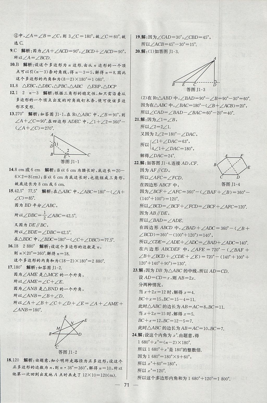 2017年同步导学案课时练八年级数学上册人教版河北专版 参考答案第43页