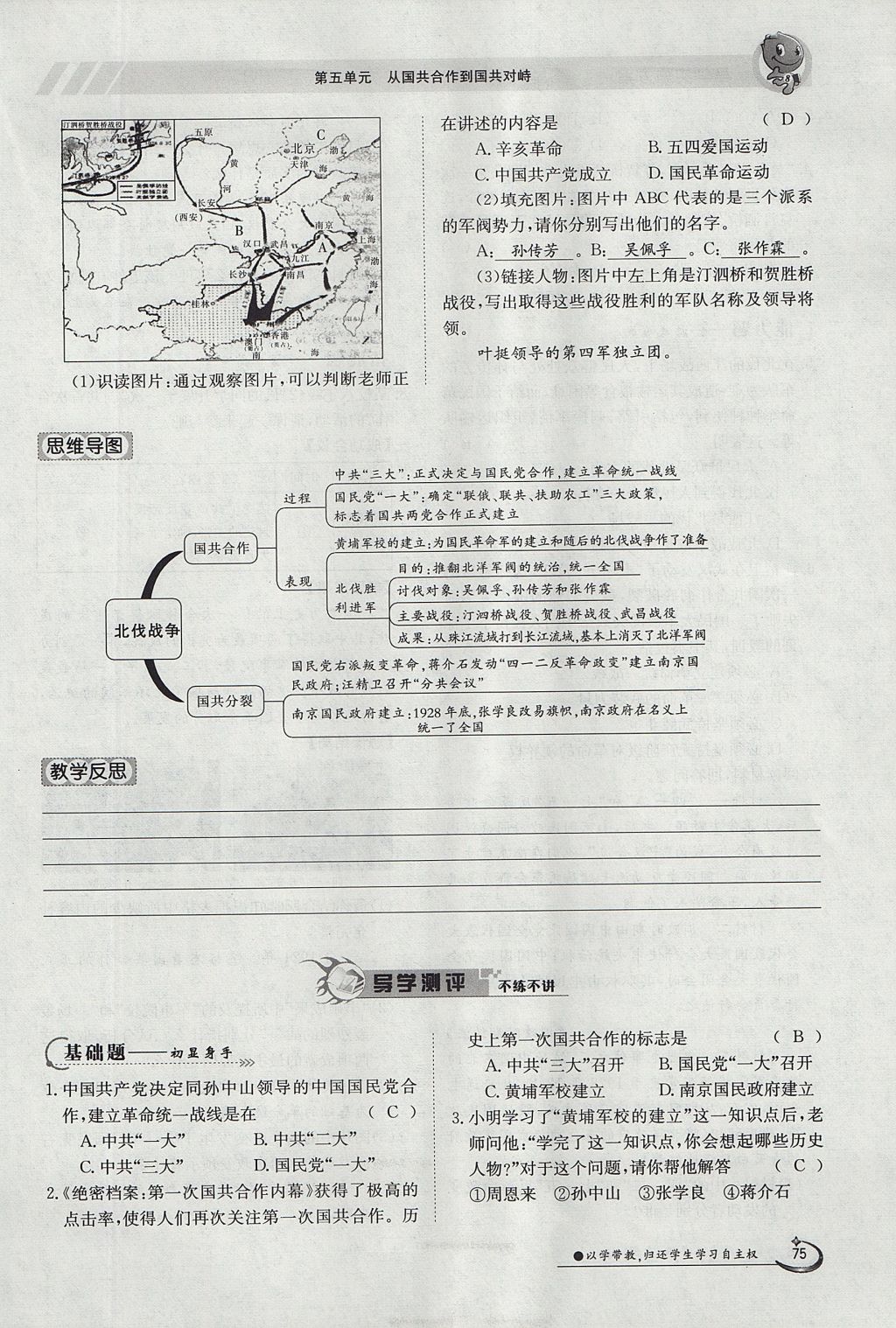 2017年金太阳导学案八年级历史上册 第五单元第68页