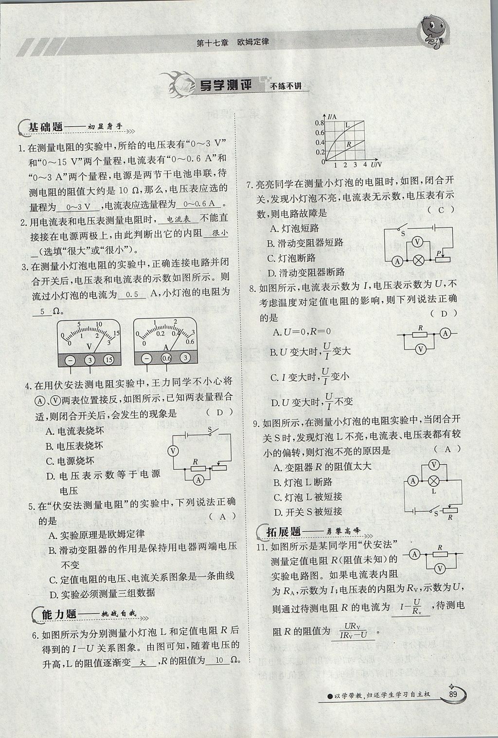 2017年金太陽導(dǎo)學(xué)案九年級物理全一冊人教版 第十七章 歐姆定律第48頁