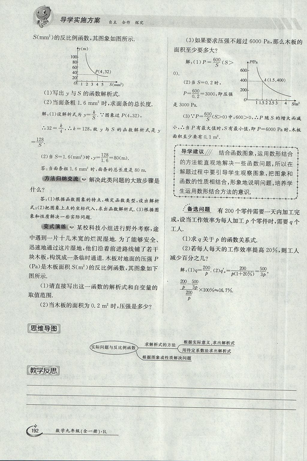 2017年金太陽導(dǎo)學(xué)案九年級(jí)數(shù)學(xué)全一冊(cè) 第二十六章 反比例函數(shù)第220頁