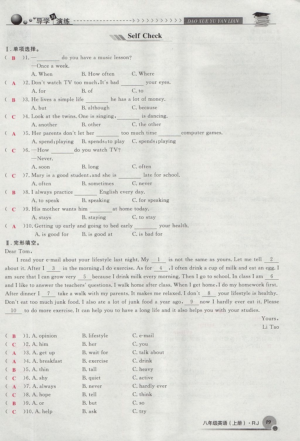 2017年導(dǎo)學(xué)與演練八年級英語上冊人教版貴陽專版 Unit 2 How often do you exercise第19頁