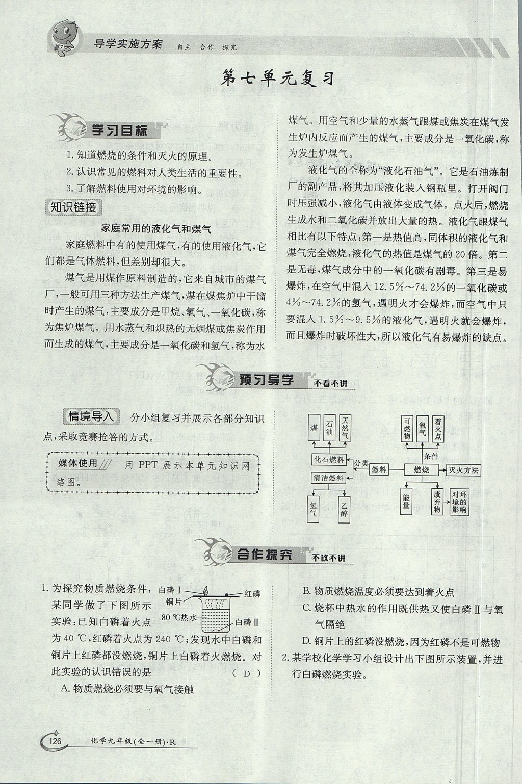 2017年金太阳导学案九年级化学全一册 第七单元 燃料及其利用第37页