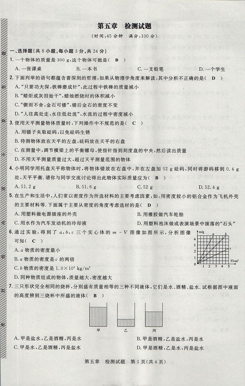 2017年貴陽初中同步導(dǎo)與練八年級物理上冊滬科版 檢測題第13頁