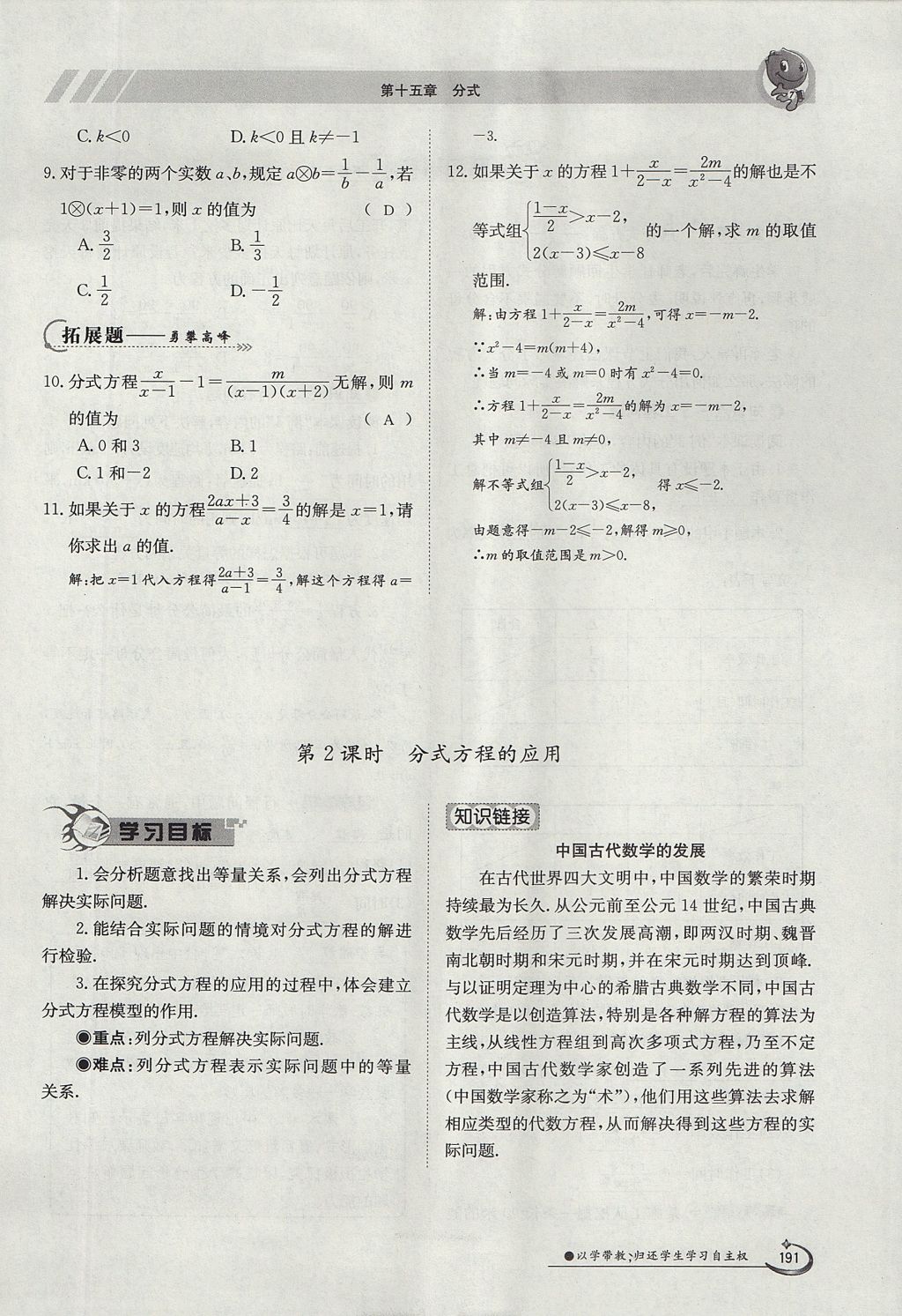 2017年金太陽導學案八年級數(shù)學上冊 第十五章 分式第144頁