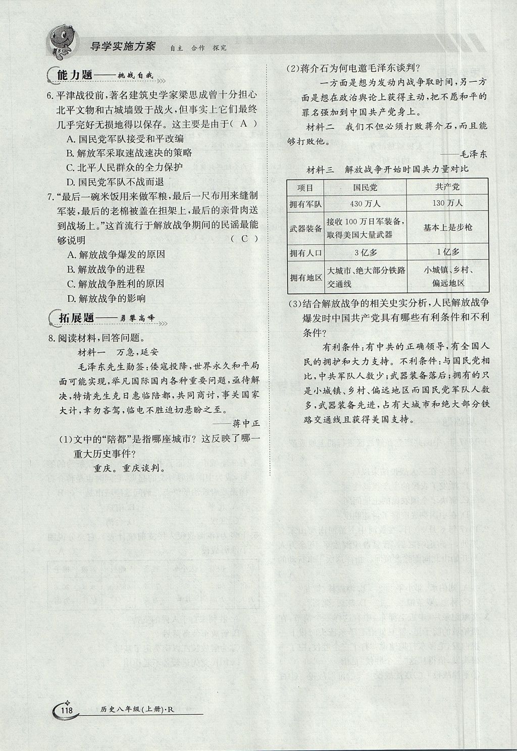 2017年金太阳导学案八年级历史上册 第七单元第25页