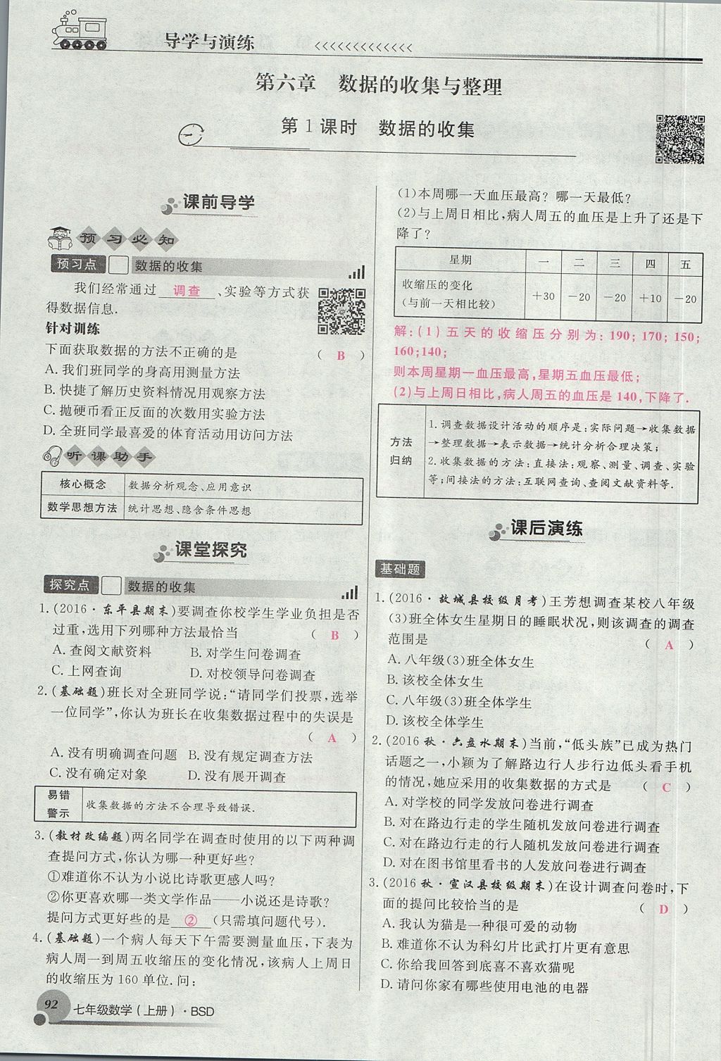 2017年导学与演练七年级数学上册北师大版贵阳专版 第六章 数据的收集与整理第164页