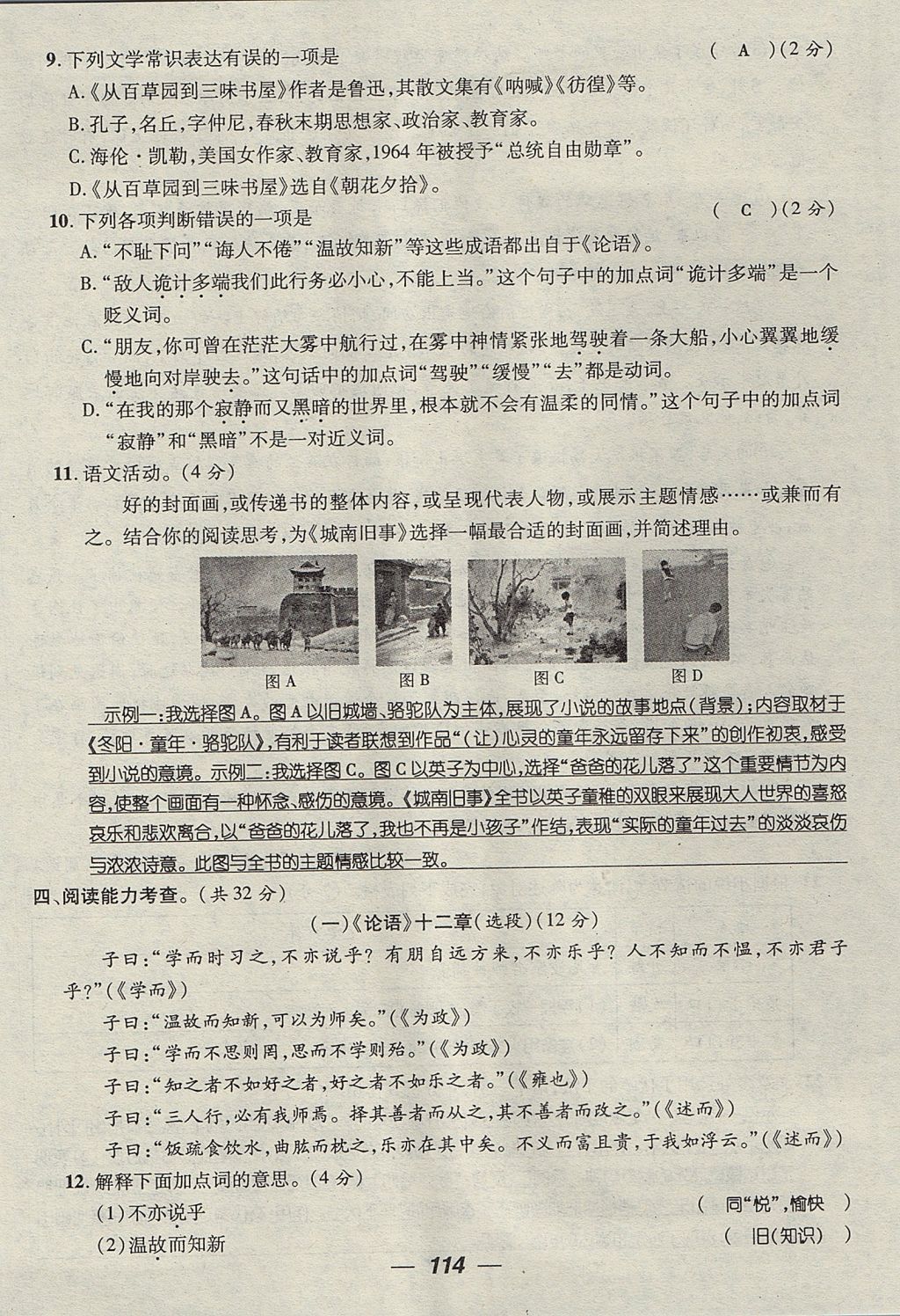 2017年精英新課堂七年級(jí)語文上冊(cè)人教版貴陽專版 測(cè)試題第14頁