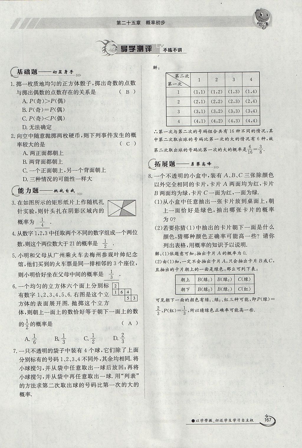 2017年金太陽(yáng)導(dǎo)學(xué)案九年級(jí)數(shù)學(xué)全一冊(cè) 第二十五章 概率初步第170頁(yè)