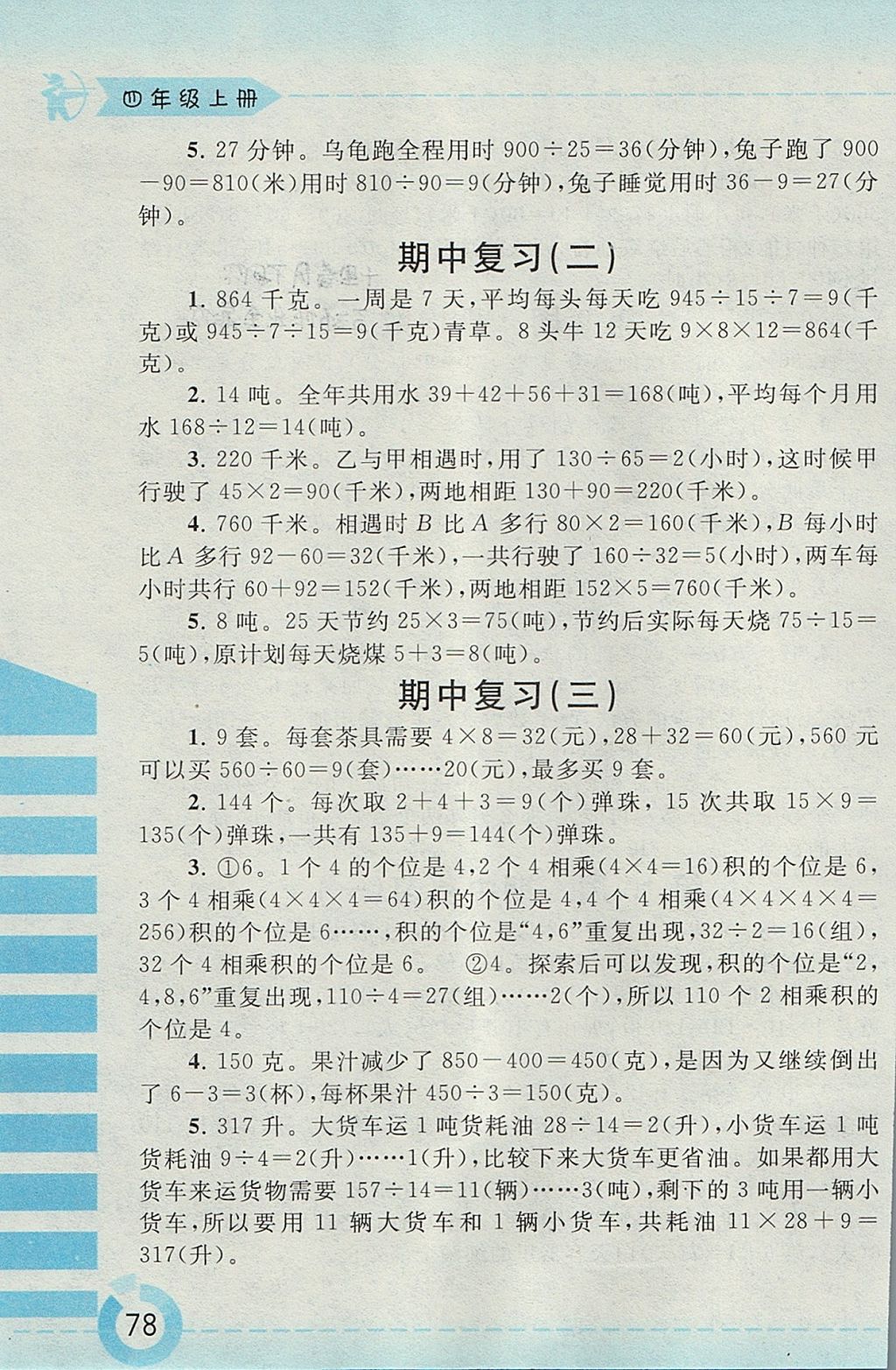 2017年附加題四年級數(shù)學(xué)上冊江蘇版黃山書社 參考答案第6頁