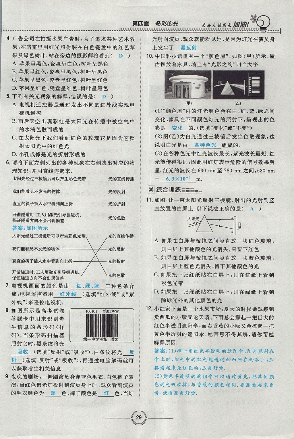 2017年贵阳初中同步导与练八年级物理上册沪科版 第四章 多彩的光第85页