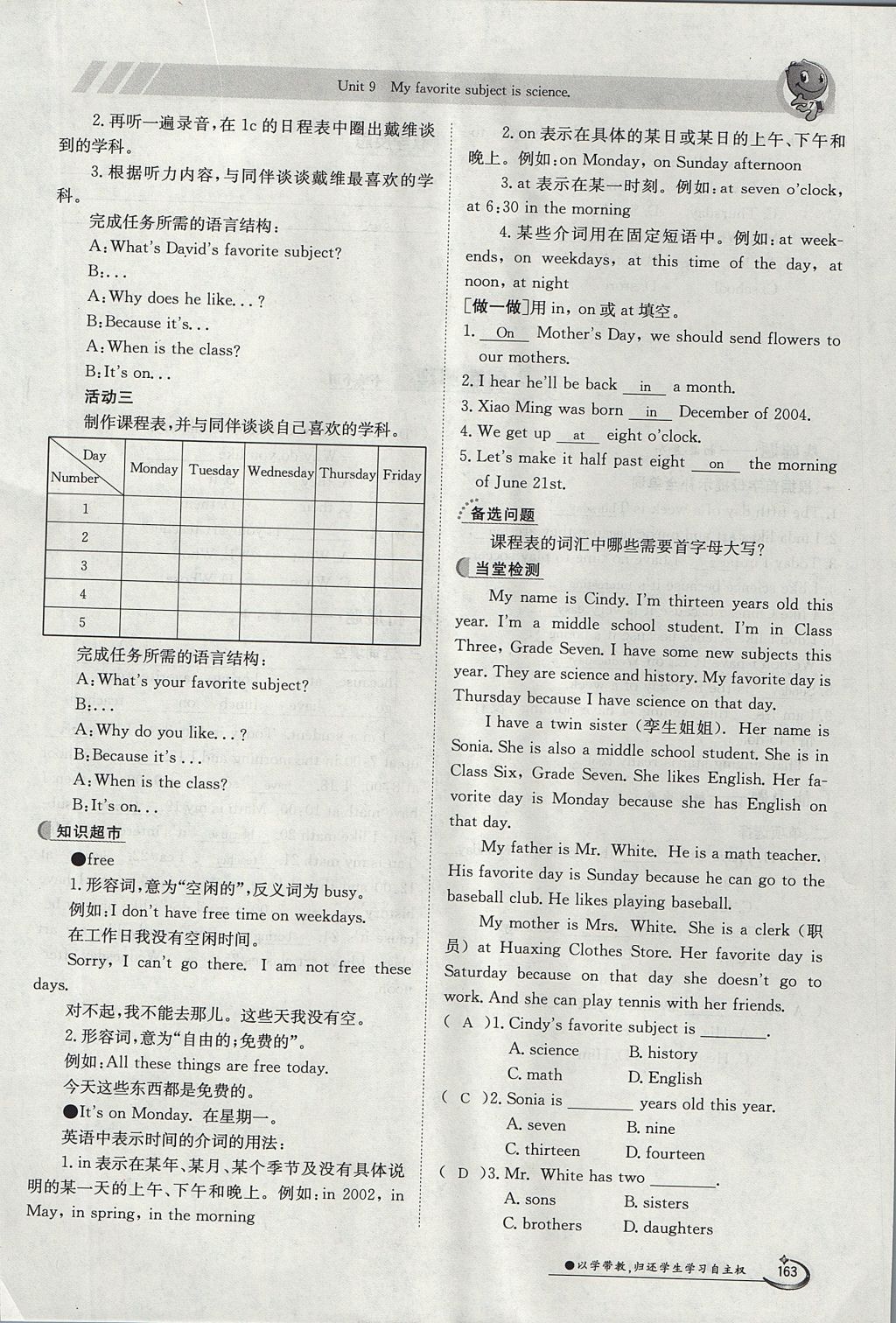 2017年金太陽導(dǎo)學(xué)案七年級英語上冊 Unit 9 My favorite subject is science第163頁