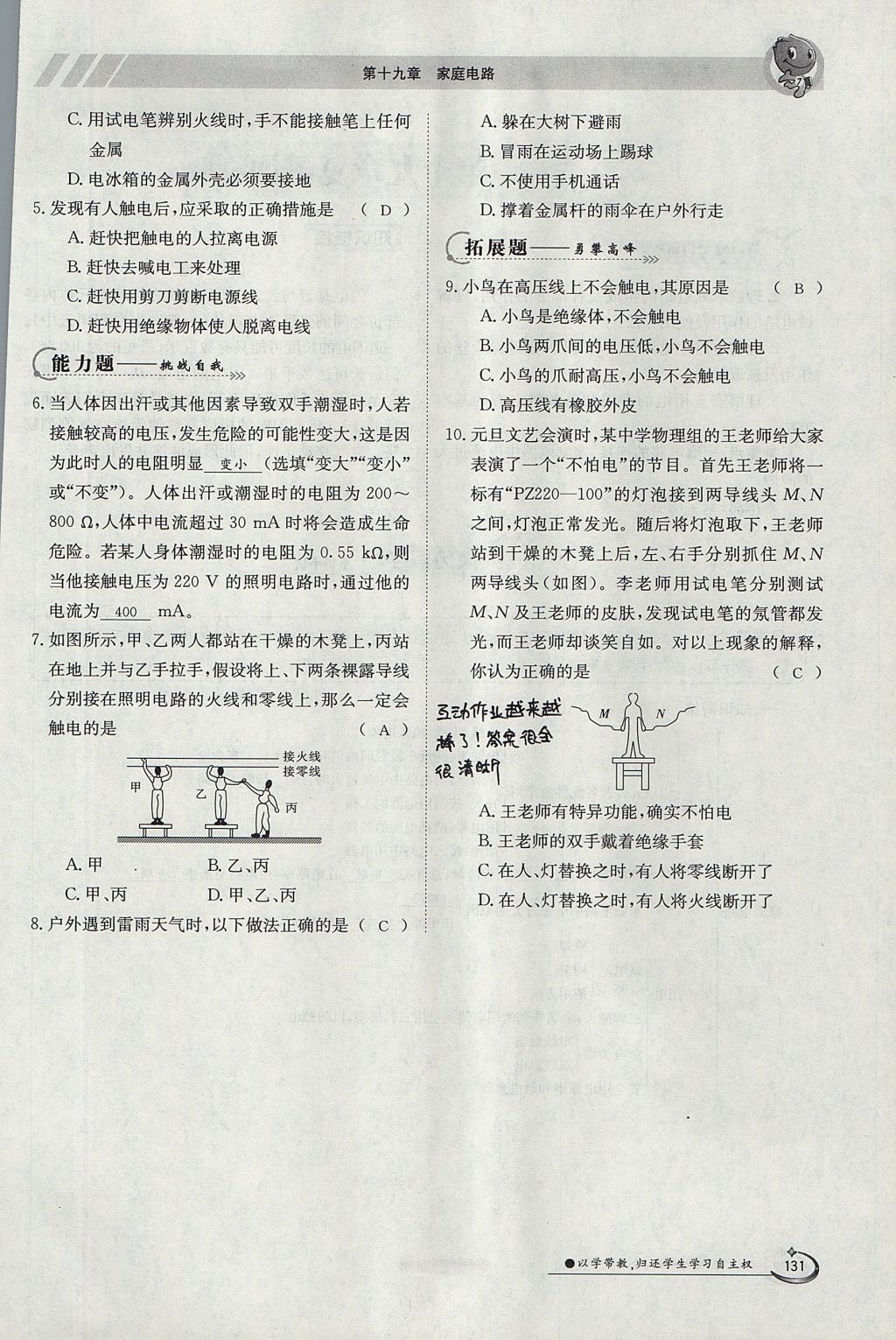 2017年金太陽導(dǎo)學(xué)案九年級物理全一冊人教版 第十九章 生活用電第87頁