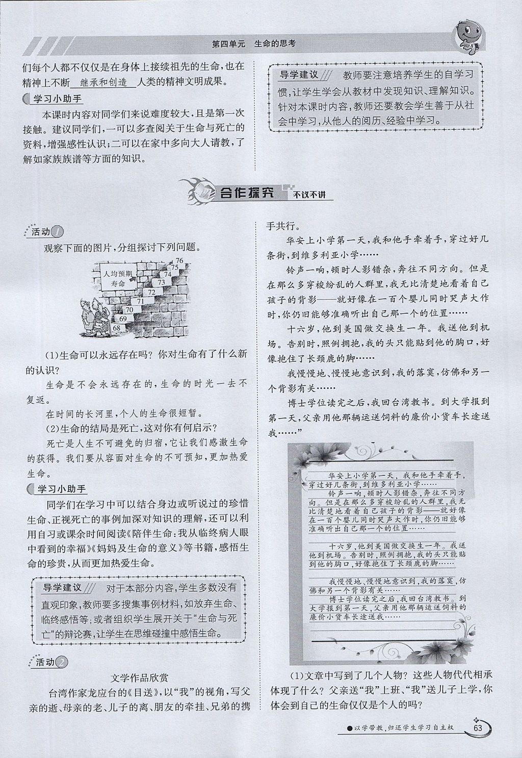 2017年金太陽導(dǎo)學(xué)案七年級(jí)道德與法治上冊(cè) 第四單元第63頁