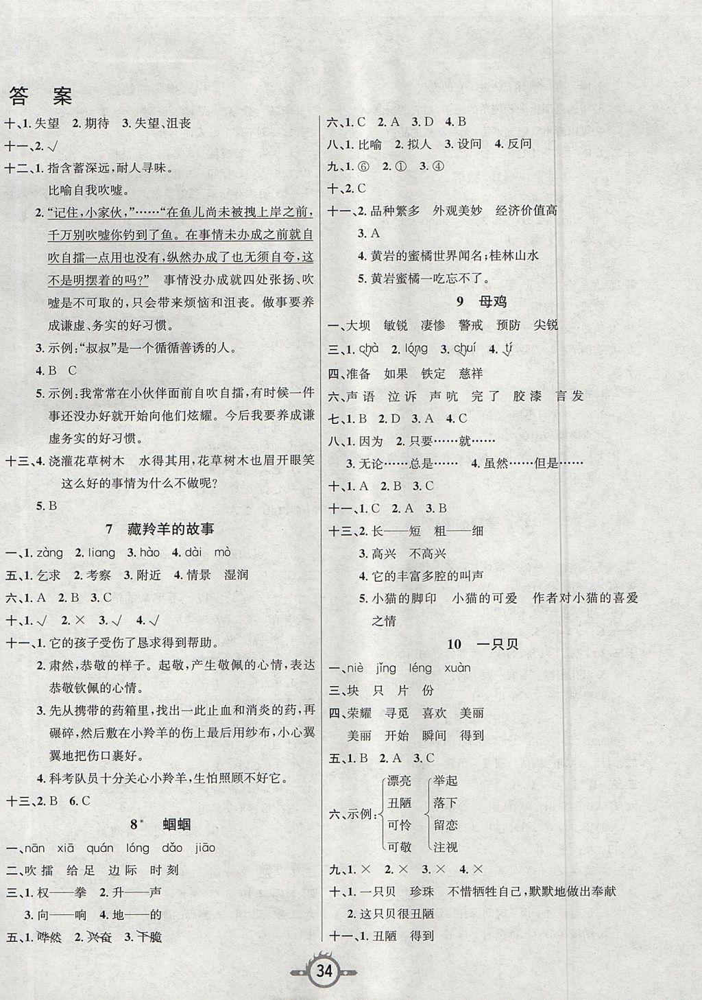 2017年创新课课练五年级语文上册西师大版 参考答案第2页