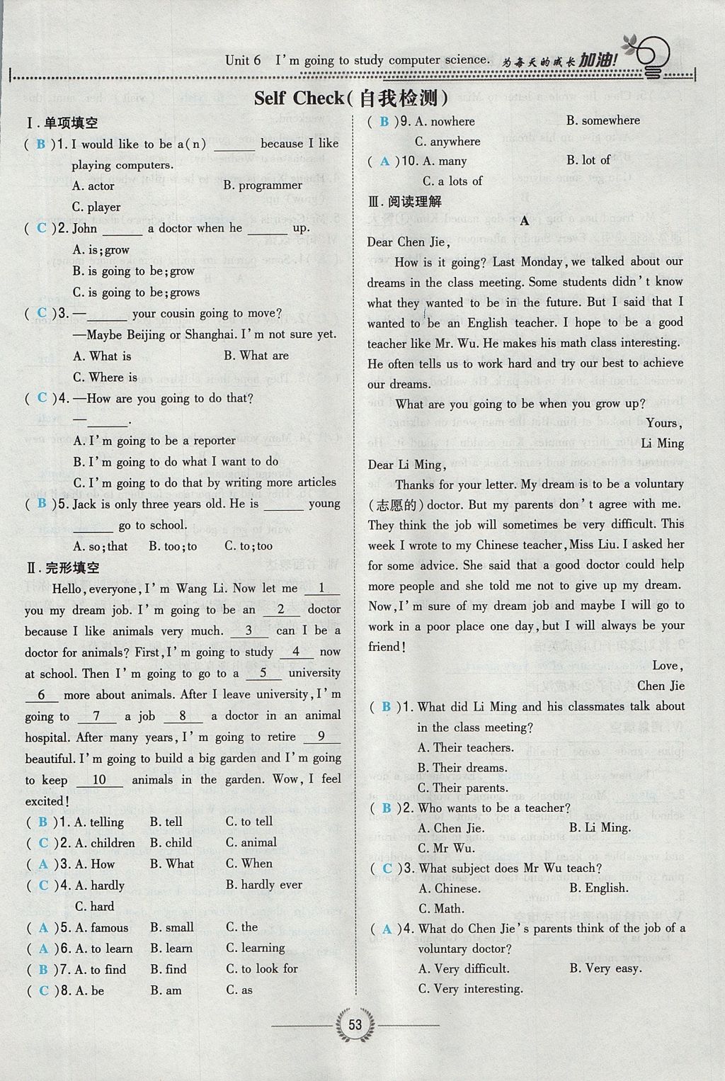 2017年貴陽(yáng)初中同步導(dǎo)與練八年級(jí)英語(yǔ)上冊(cè) Unit 6 I'm going to study computer science第53頁(yè)