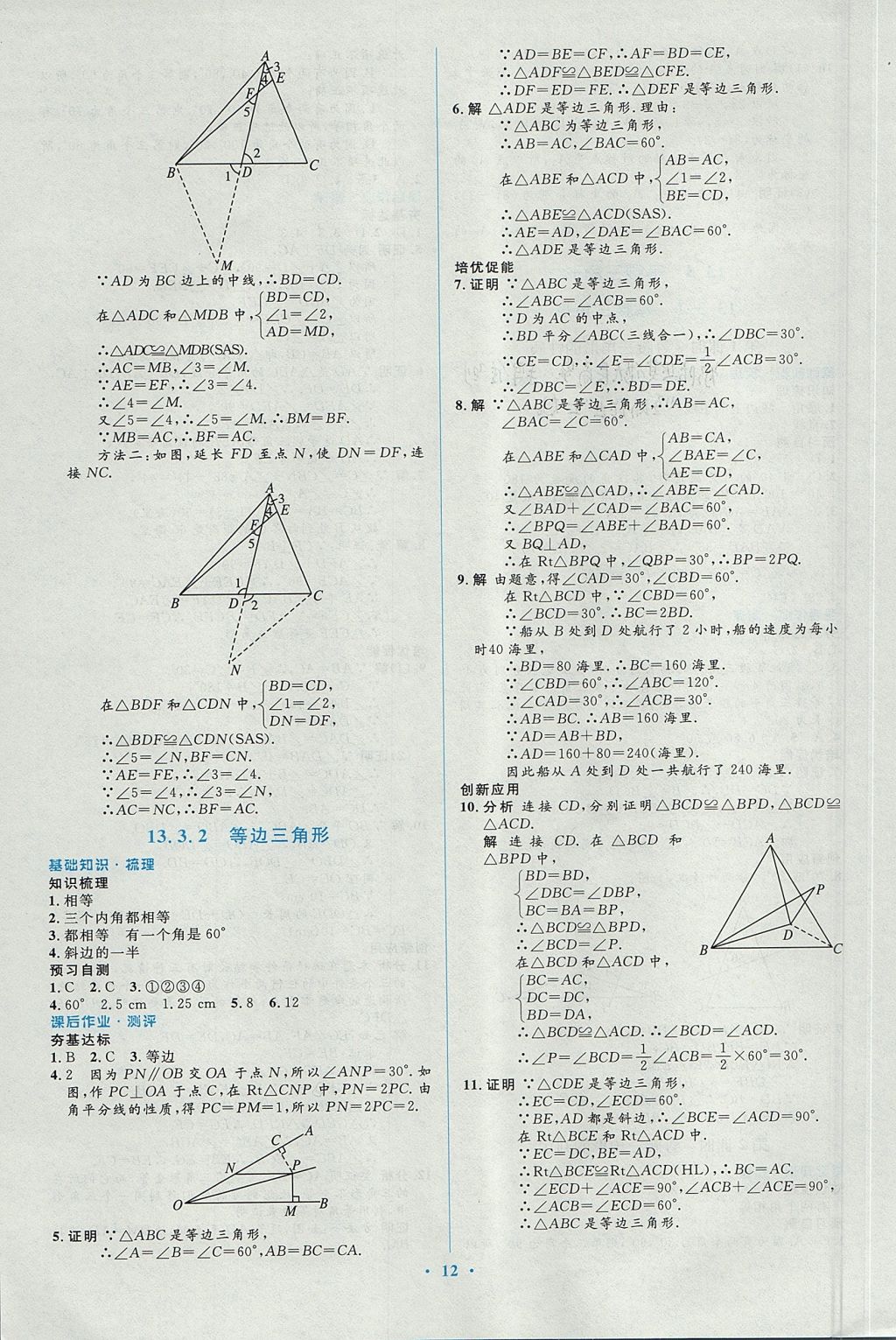 2017年人教金學(xué)典同步解析與測(cè)評(píng)學(xué)考練八年級(jí)數(shù)學(xué)上冊(cè)人教版 參考答案第12頁(yè)