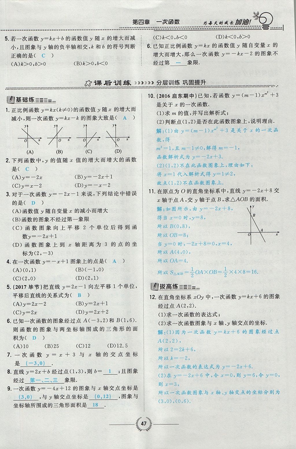 2017年贵阳初中同步导与练八年级数学上册北师大版 第四章 一次函数第122页