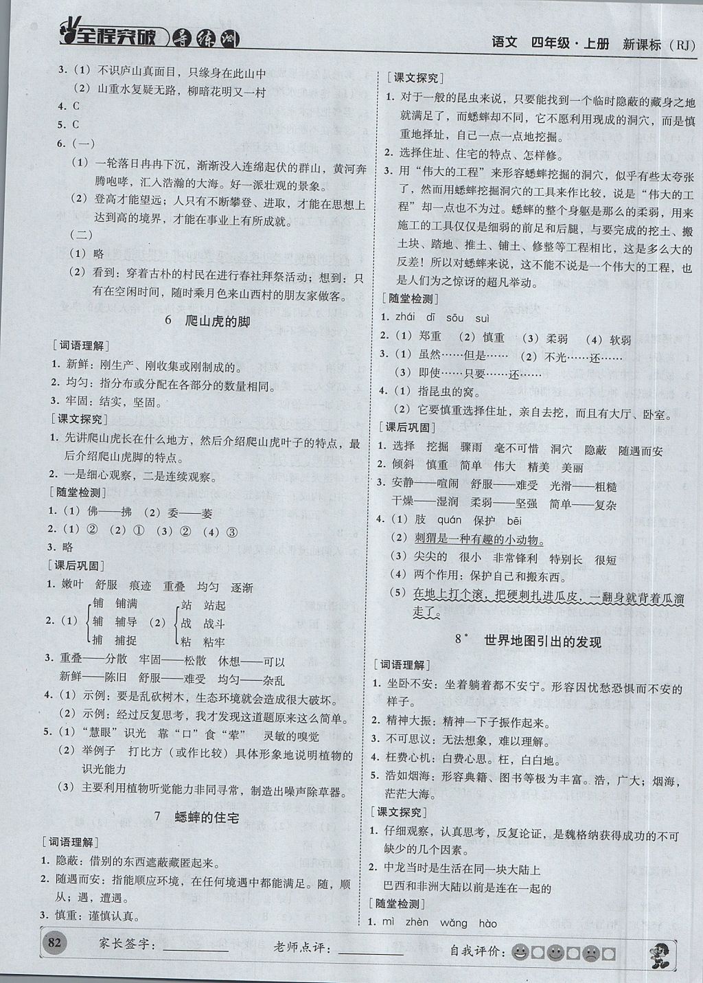 2017年?duì)钤蝗掏黄茖?dǎo)練測(cè)四年級(jí)語(yǔ)文上冊(cè)人教版 參考答案第3頁(yè)