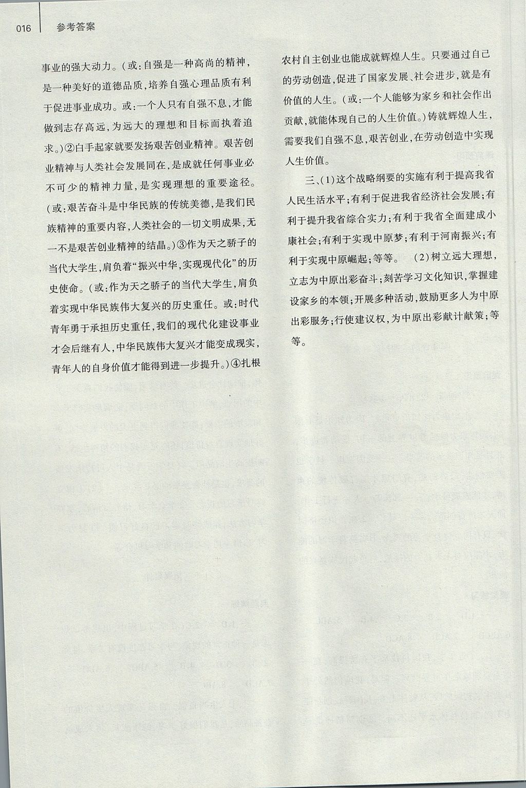 2017年基礎(chǔ)訓(xùn)練九年級(jí)思想品德全一冊(cè)人教版河南省內(nèi)使用 參考答案第22頁(yè)