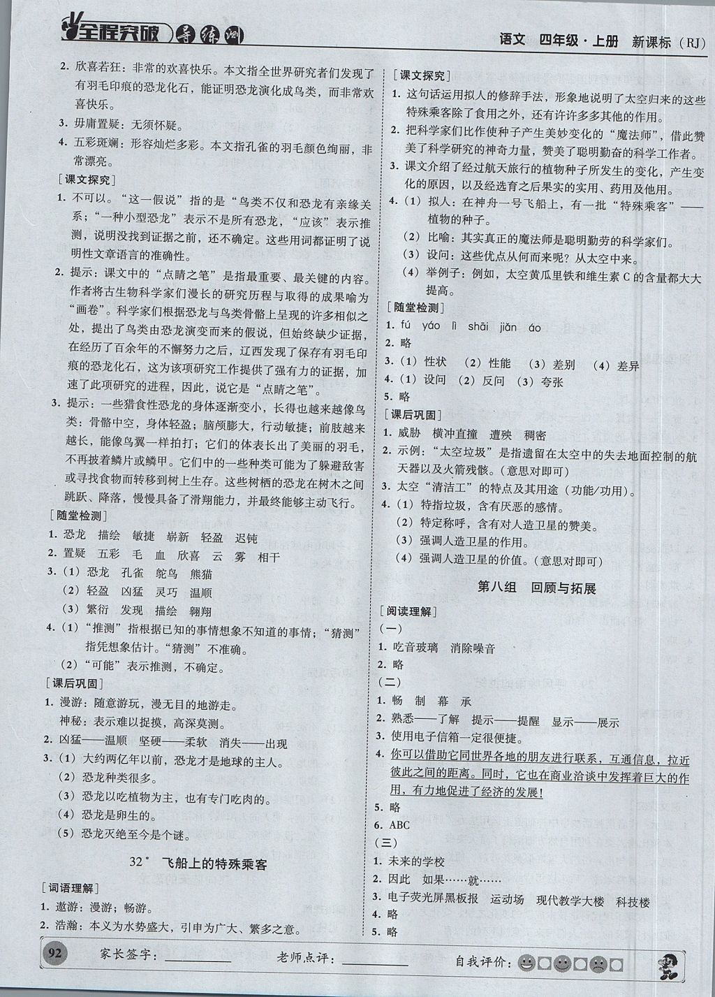 2017年?duì)钤蝗掏黄茖?dǎo)練測(cè)四年級(jí)語(yǔ)文上冊(cè)人教版 參考答案第13頁(yè)