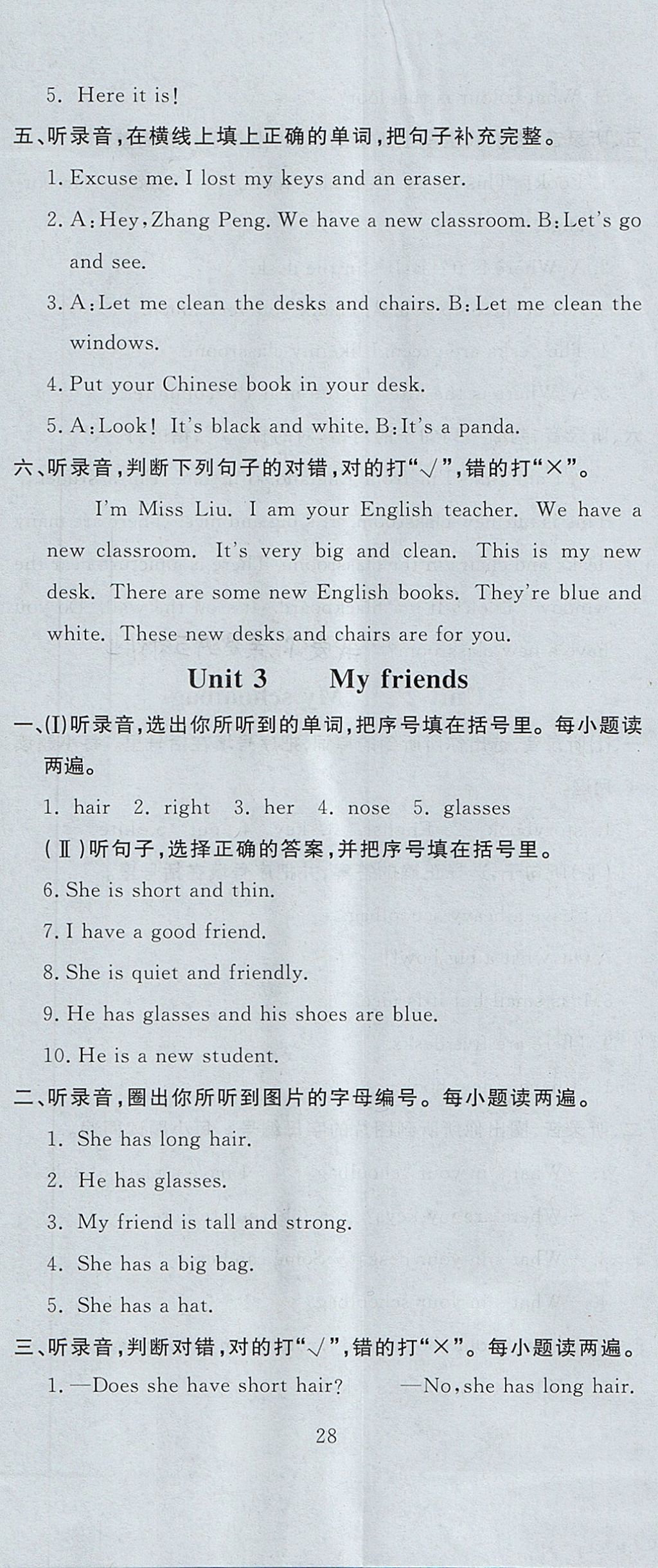 2017年?duì)钤蝗掏黄茖?dǎo)練測(cè)四年級(jí)英語(yǔ)上冊(cè)人教PEP版 評(píng)價(jià)卷答案第19頁(yè)