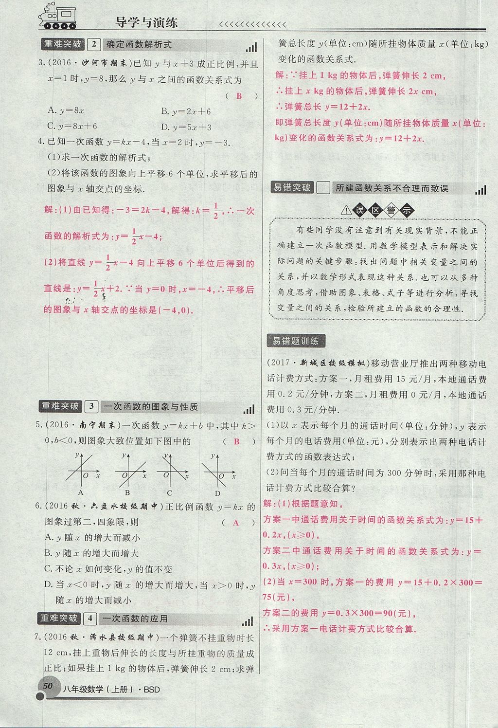 2017年導學與演練八年級數學上冊北師大版貴陽專版 第四章 一次函數第188頁