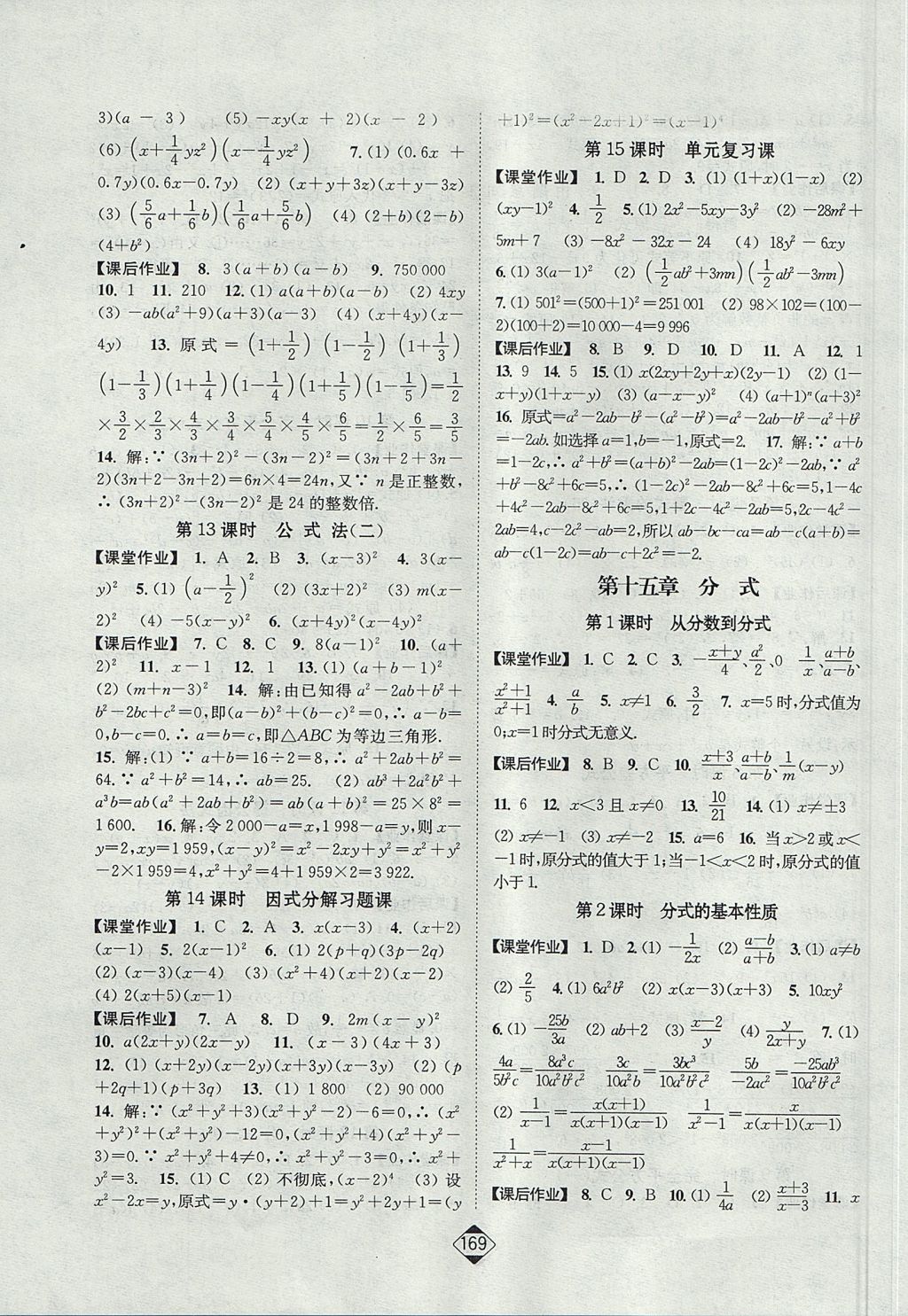 2017年轻松作业本八年级数学上册人教版 参考答案第11页