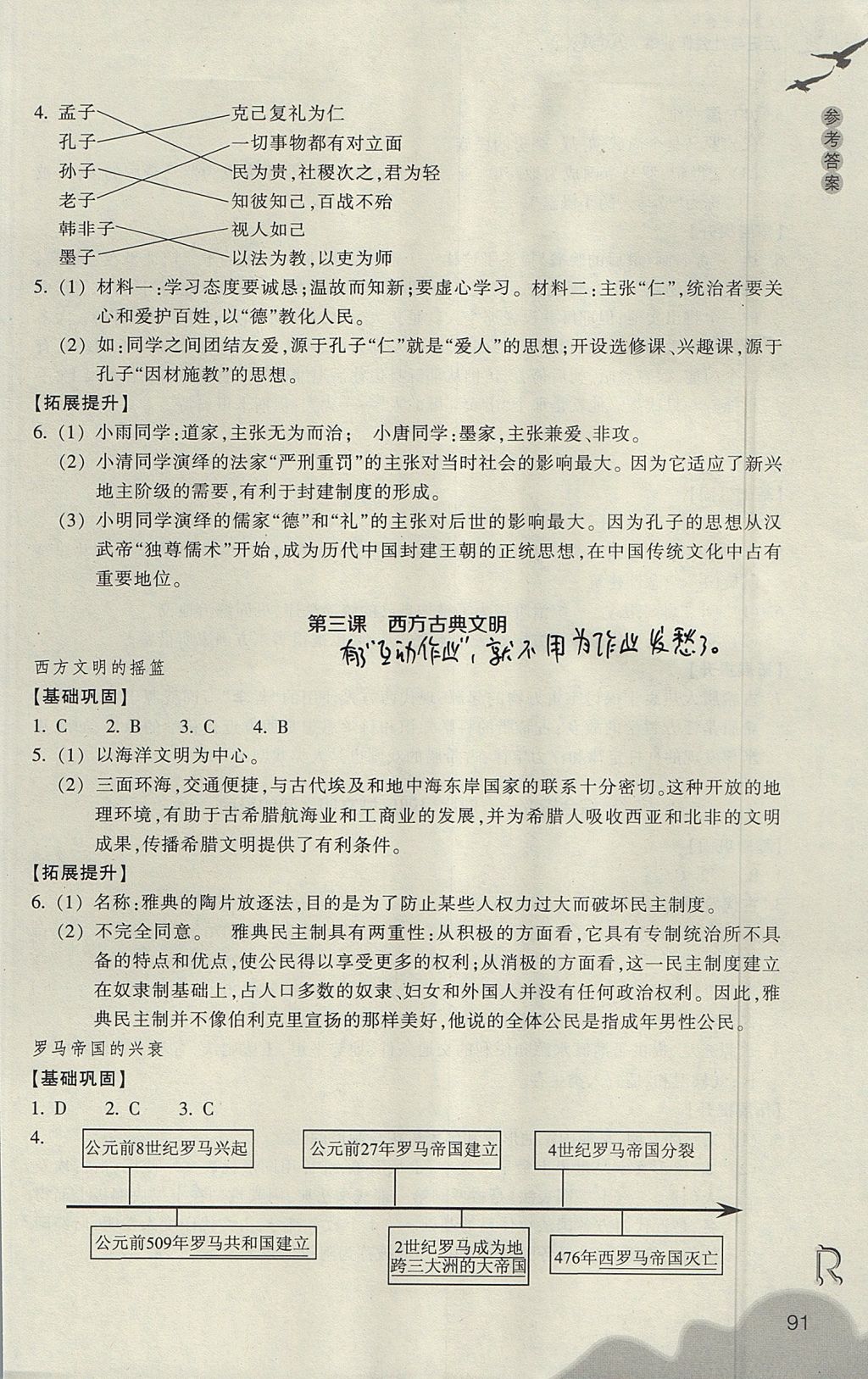 2017年作業(yè)本八年級歷史與社會上冊人教版浙江教育出版社 參考答案第3頁