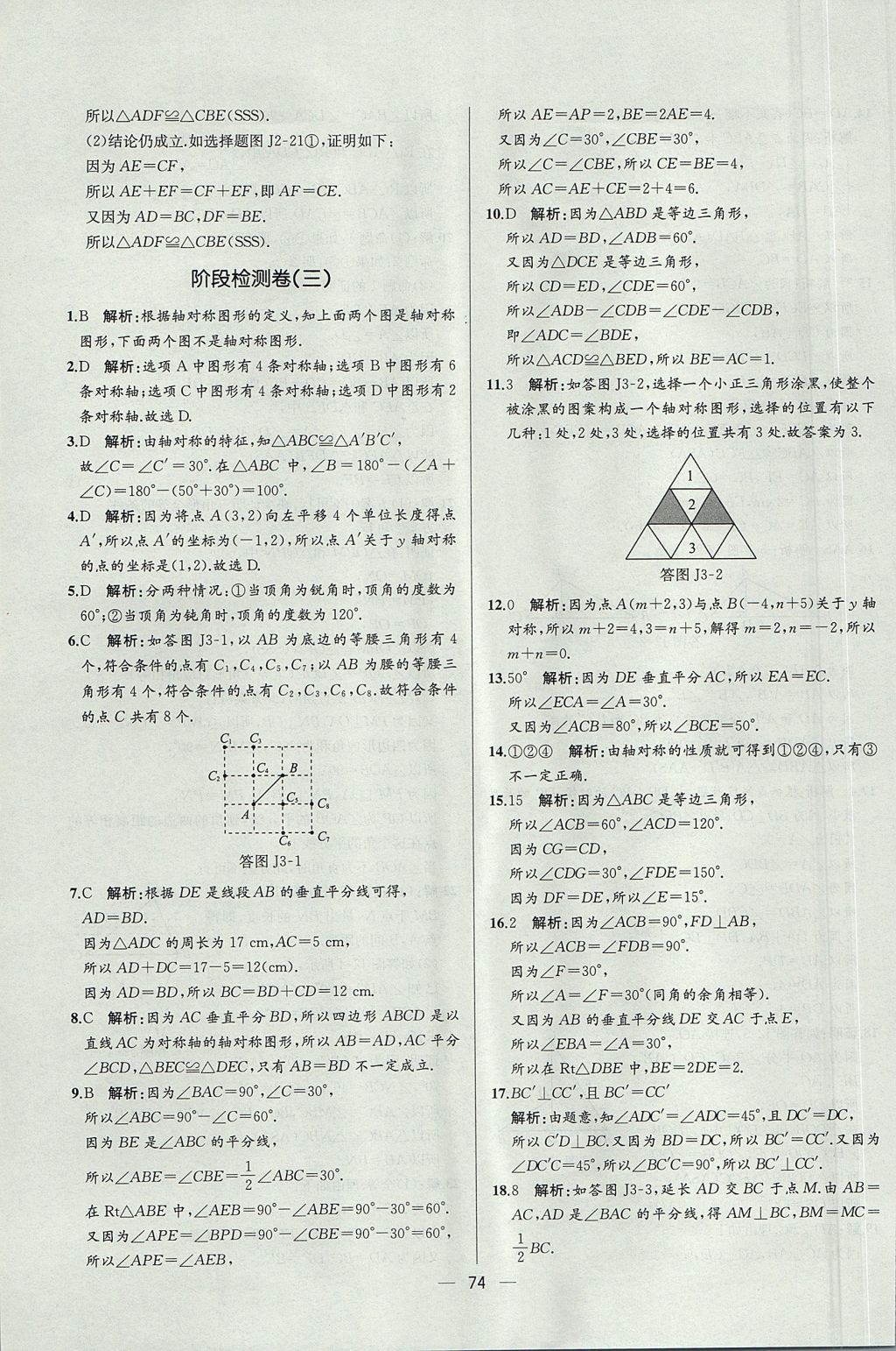 2017年同步导学案课时练八年级数学上册人教版河北专版 参考答案第46页