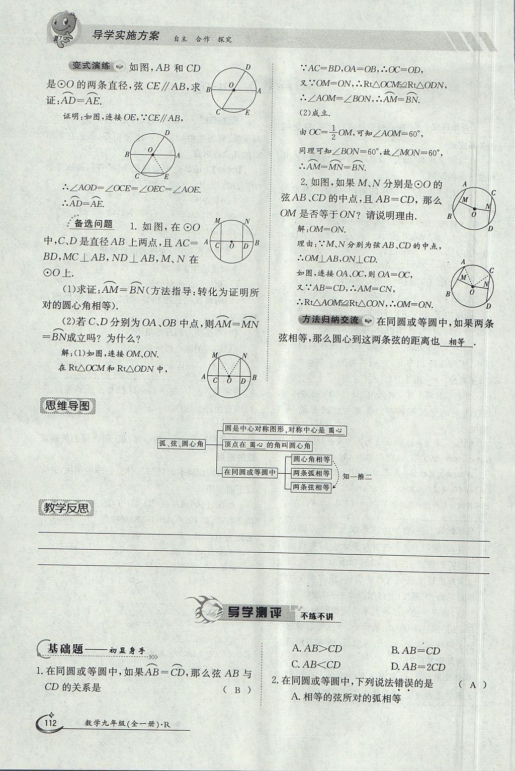 2017年金太陽導(dǎo)學(xué)案九年級數(shù)學(xué)全一冊 第二十四章 圓第239頁