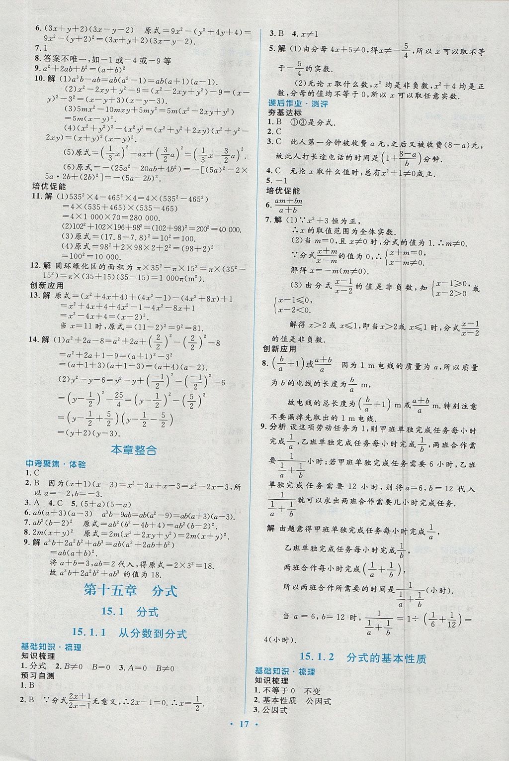 2017年人教金学典同步解析与测评学考练八年级数学上册人教版 参考答案第17页