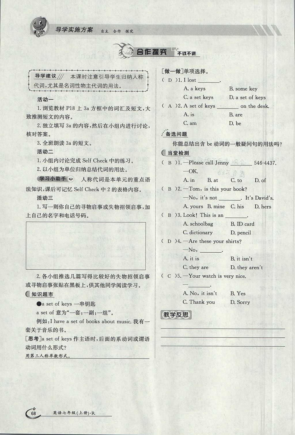 2017年金太陽導(dǎo)學(xué)案七年級(jí)英語上冊(cè) Unit 3 Is this your pencil第68頁