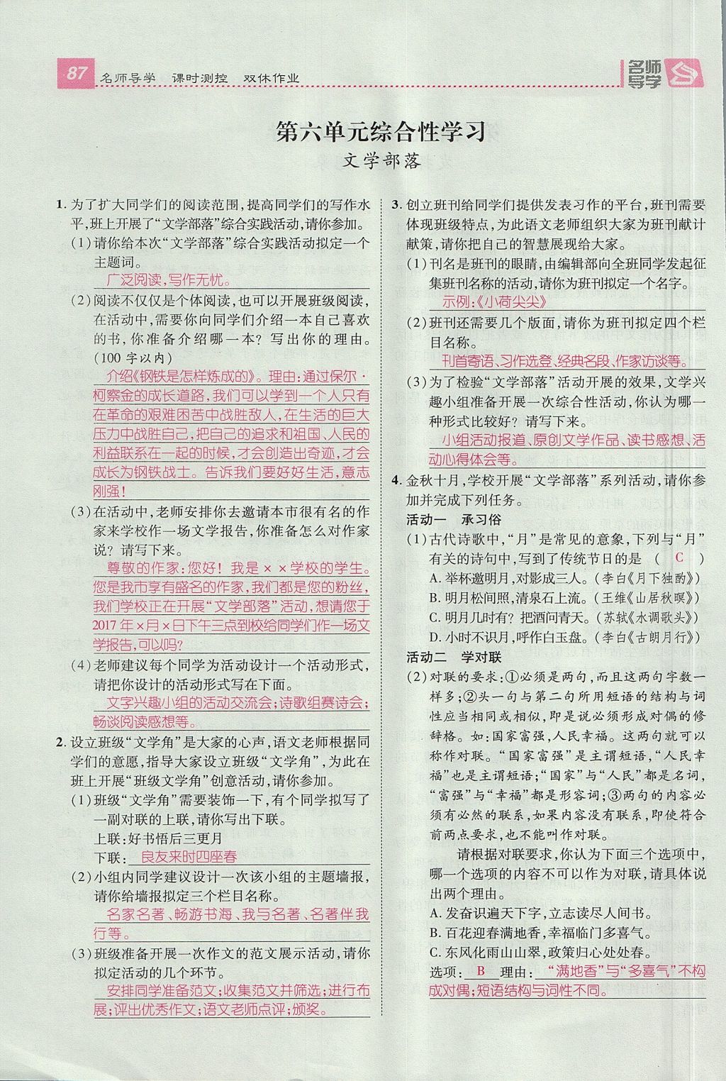 2017年名師測控七年級語文上冊人教版貴陽專版 第六單元第120頁